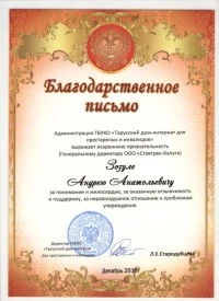 отзыв Администрация ГБУКО «Тарусский дом-интернат»