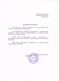 отзыв ИП Луговой И.В.