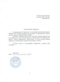 отзыв ИП Шматько А.Н.