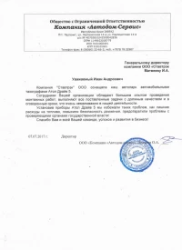 отзыв ООО «Автодом-Сервис»