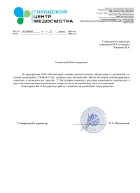 отзыв ООО "Независимая клинико-диагностическая лаборатория"