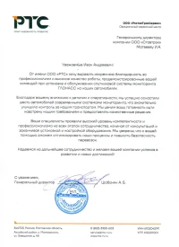 отзыв ООО «РостовТракСервис»