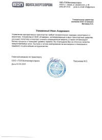 отзыв ООО «ТСК Волгаэнергопром»
